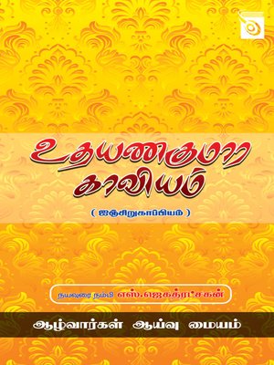 cover image of Uthayana Kumara Kaaviyam